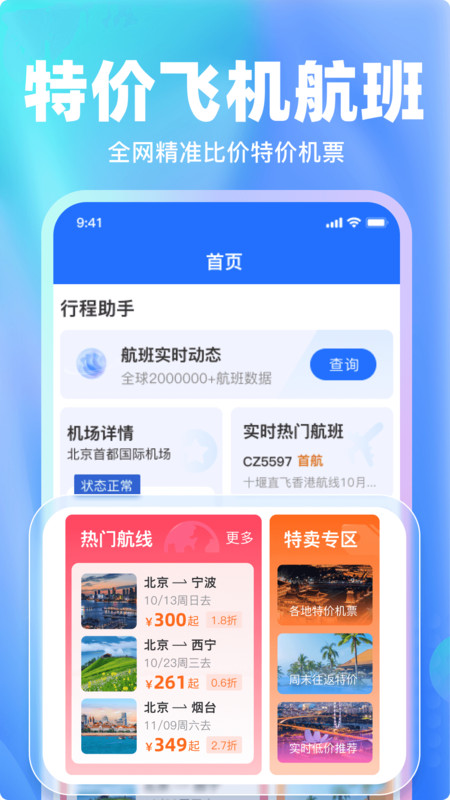 飞机票航班查询app图4