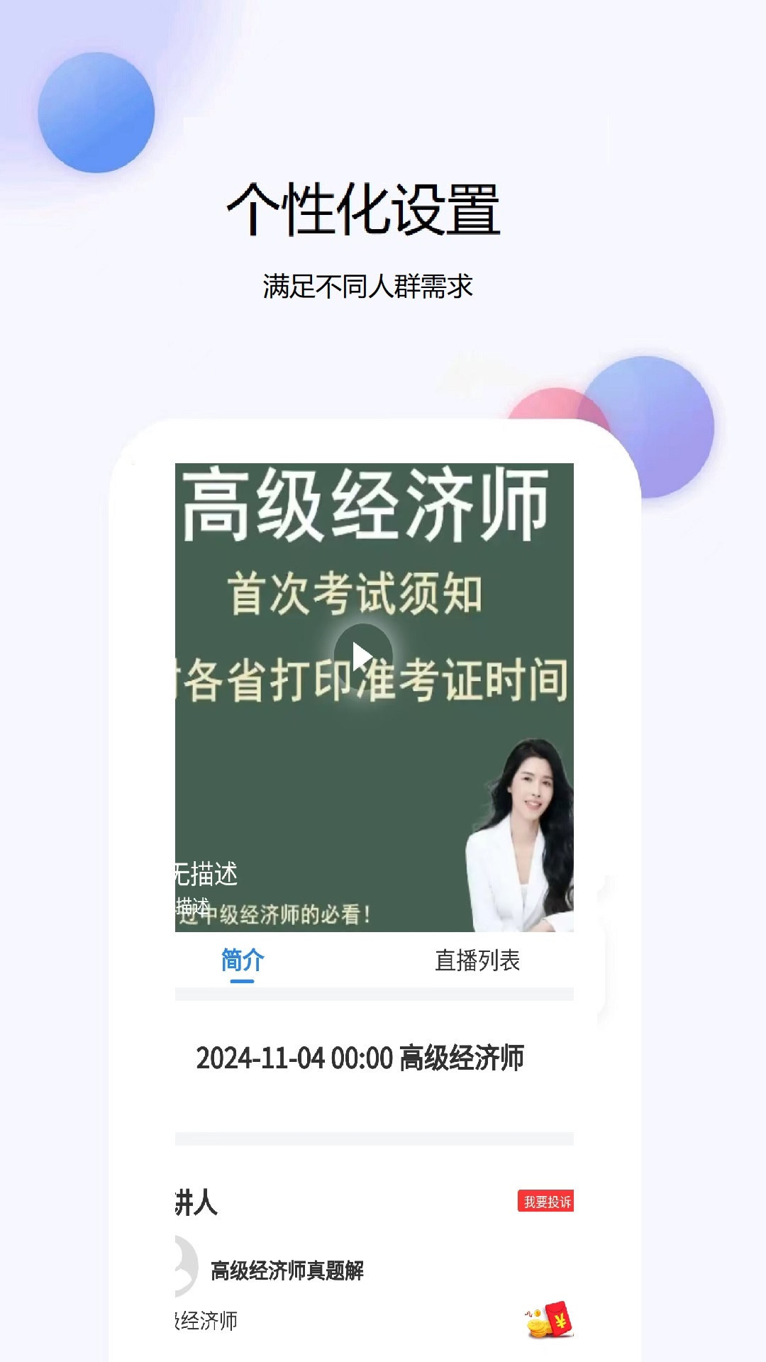 经济师真题库app