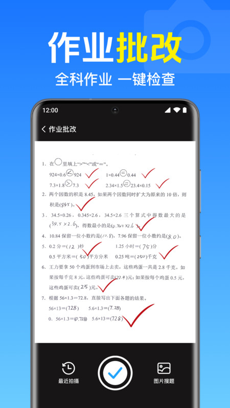 作业免费搜题软件图2