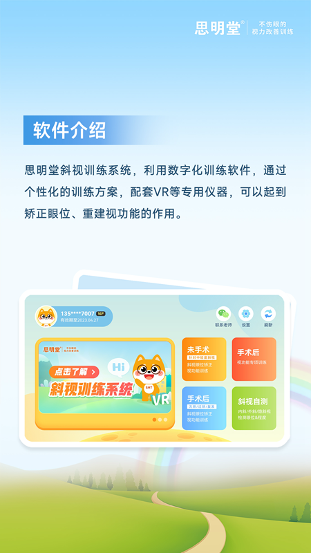斜视训练系统软件
