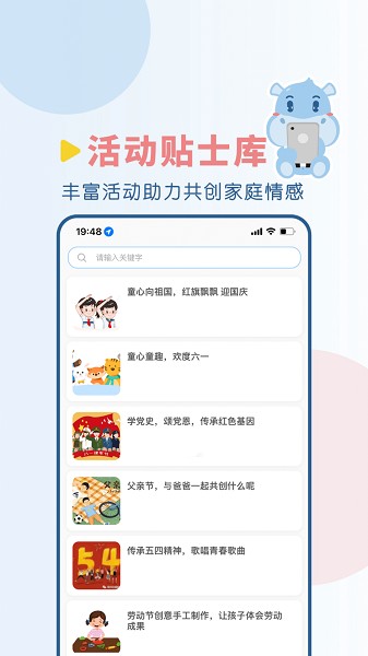 幼享乐app图2