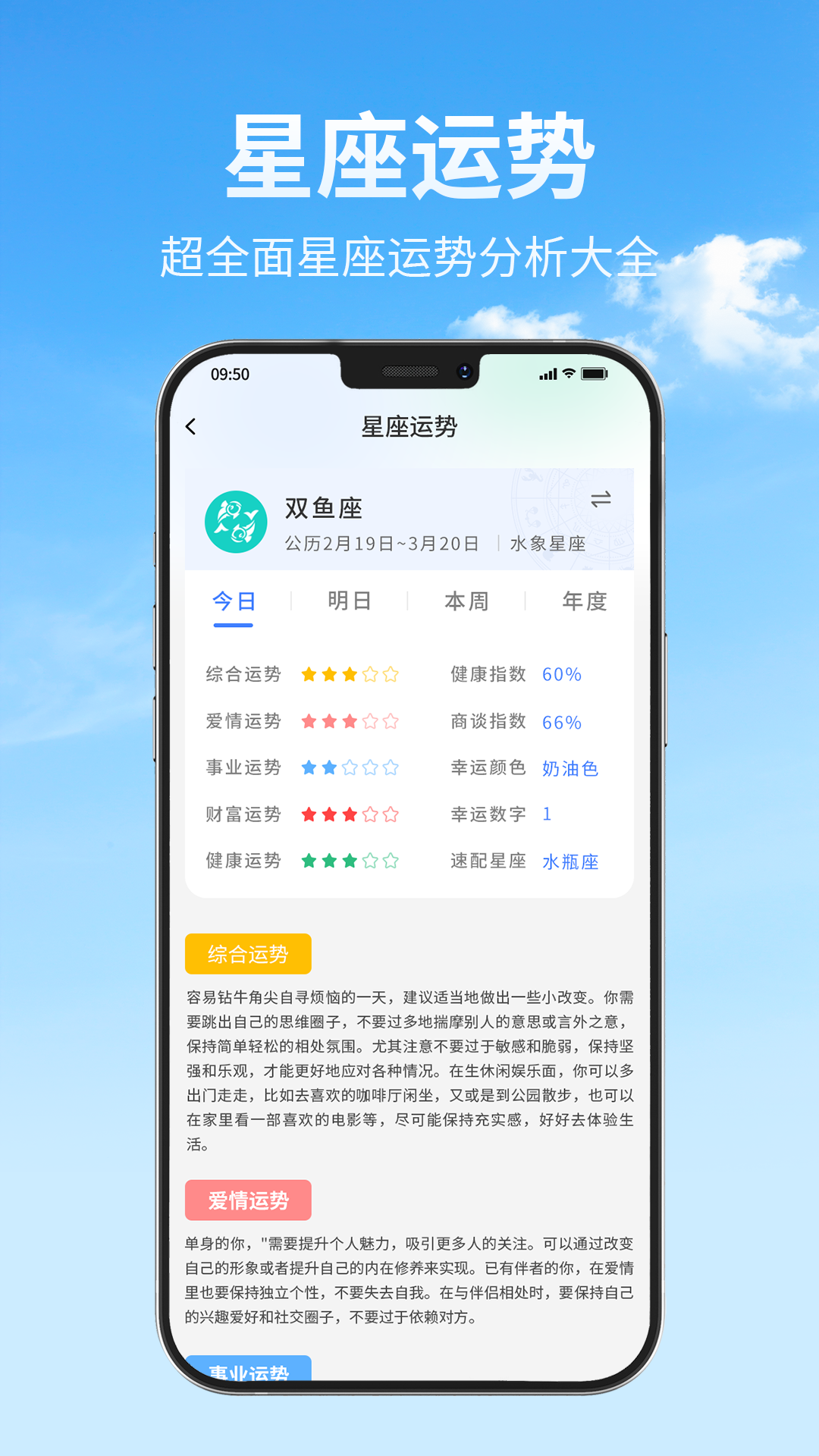 天气快报365软件