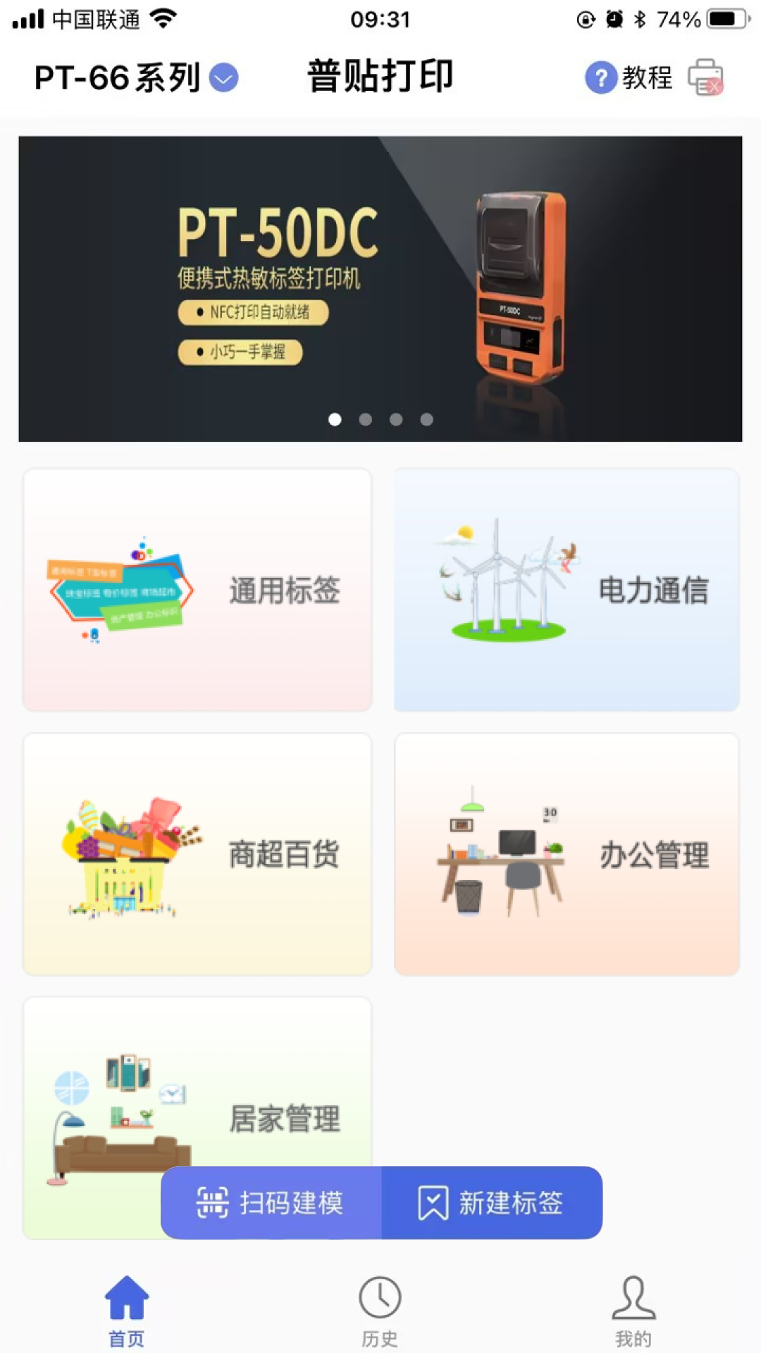普贴标签软件图4