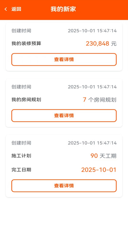 自装家app图1