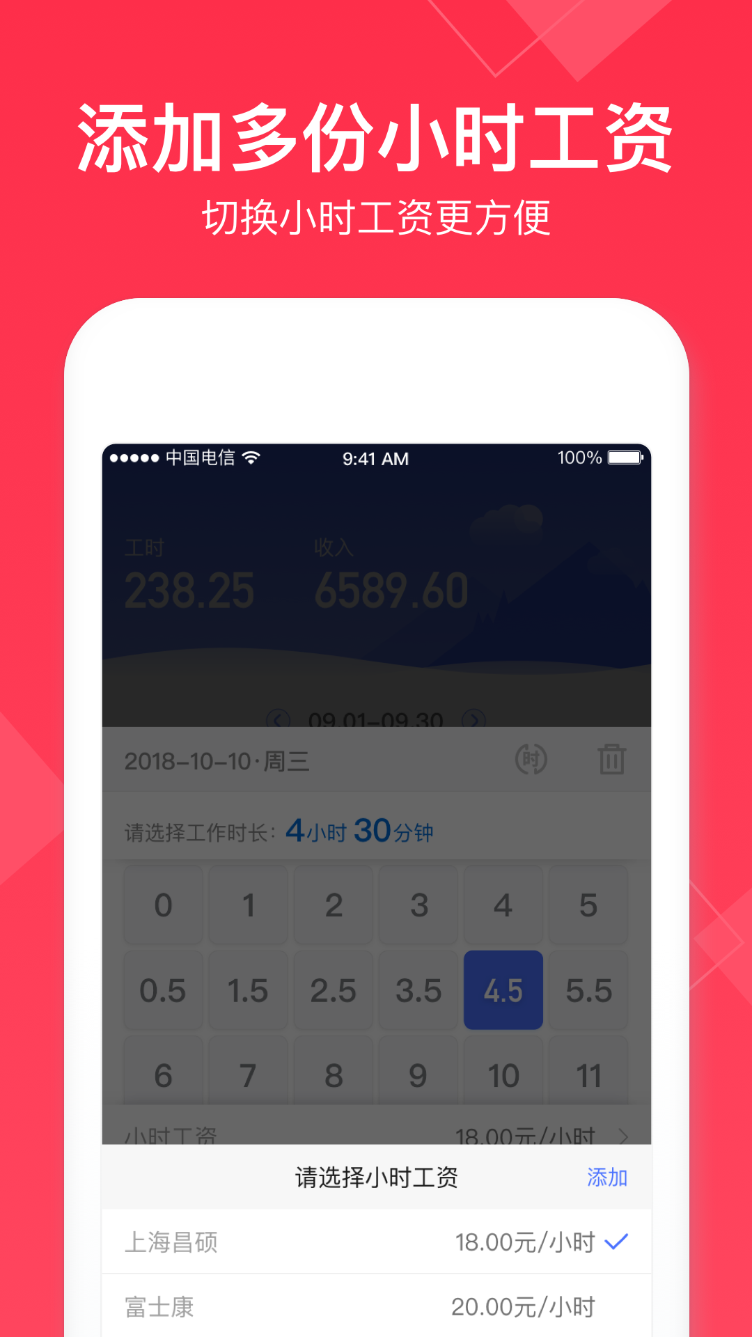 小时工记账软件图1