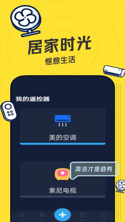 空调智能遥控器app