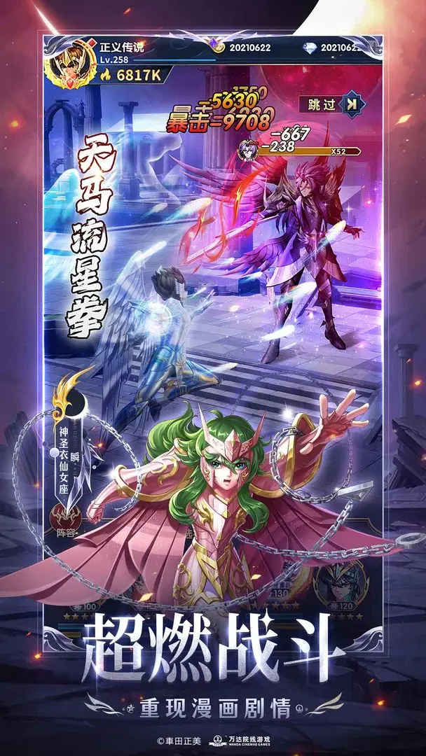 圣斗士星矢：正义传说手游图2