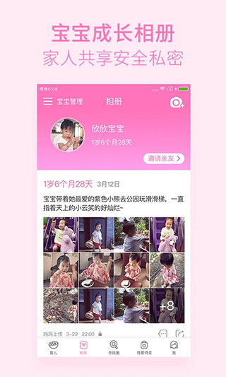 美柚孕期软件图4