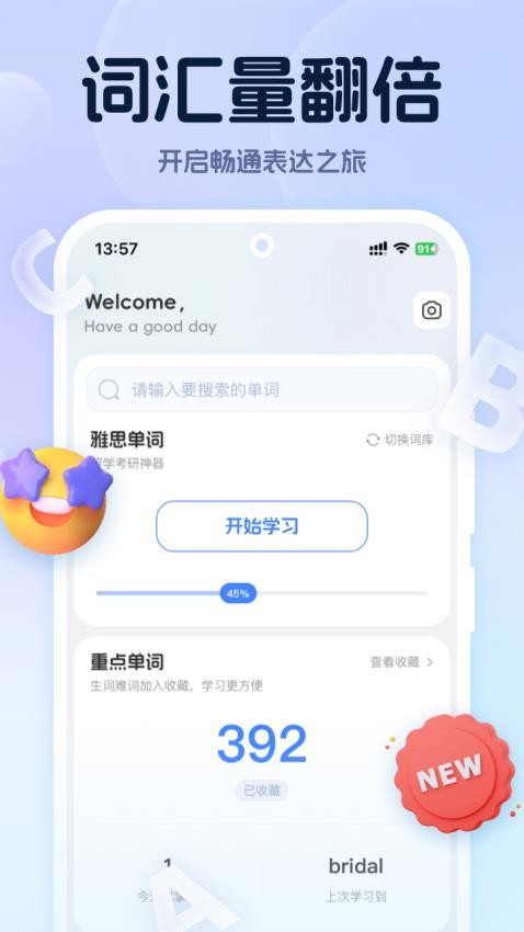 万词通app