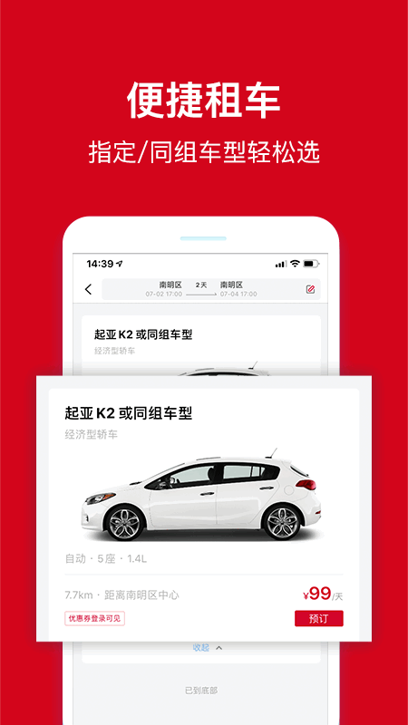 安飞士租车app图2