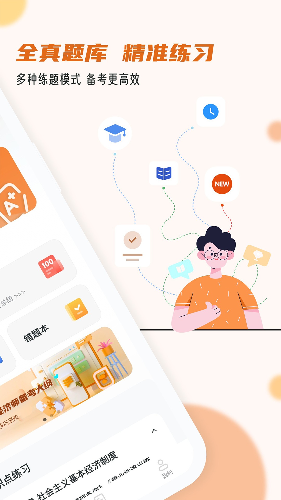 经济师小牛题库app图4