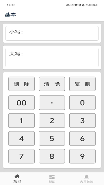 大写转换app图3