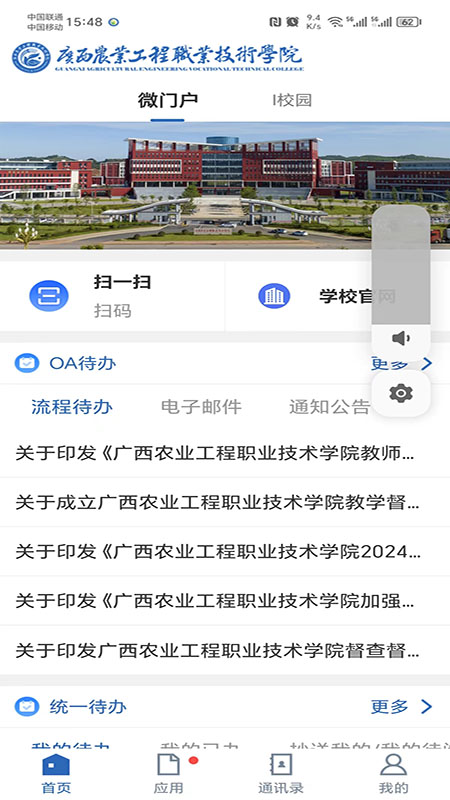 智慧农工官网版