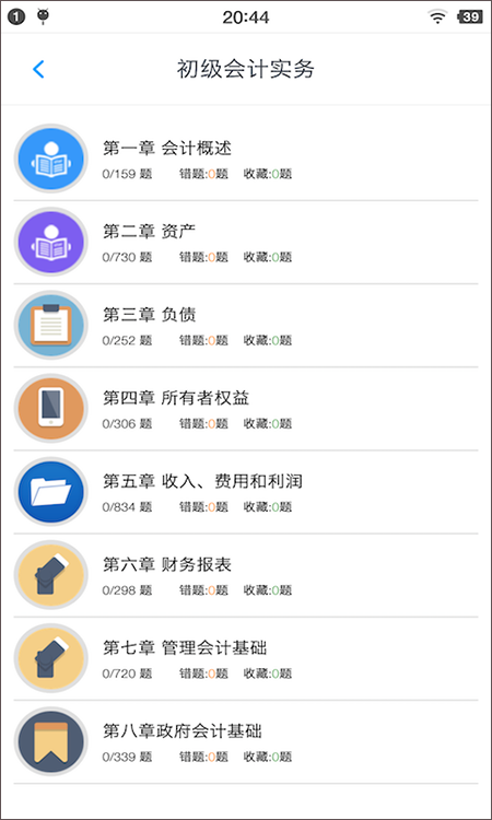初级会计题集app图3