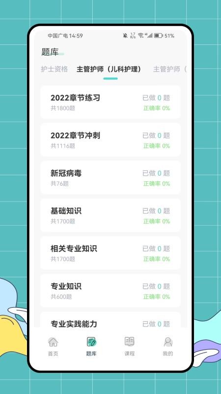 医教无忧app图2