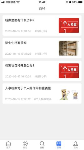 我的档案官网版图2