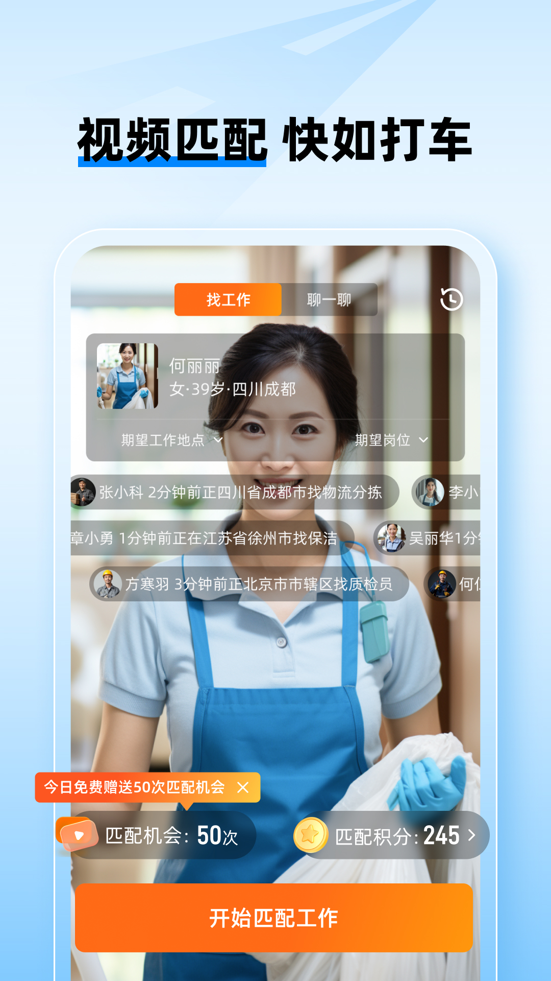 工路快聘app图4