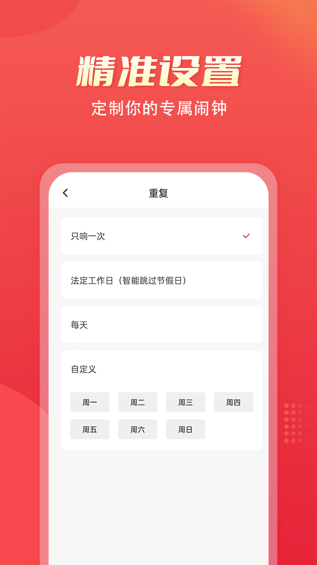 闹钟AI软件图2