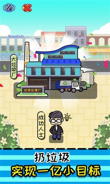 小辣鸡分垃圾游戏图3