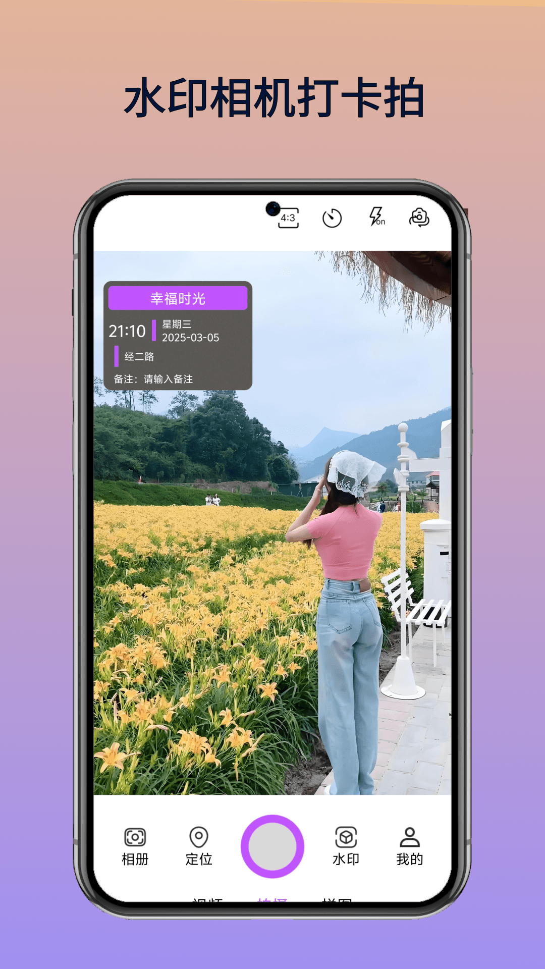 水印相机打卡拍app图2