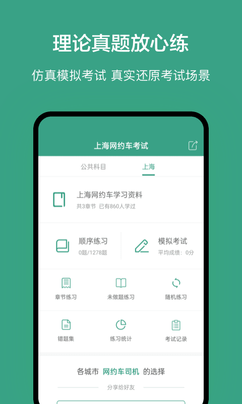 上海网约车考试app图2