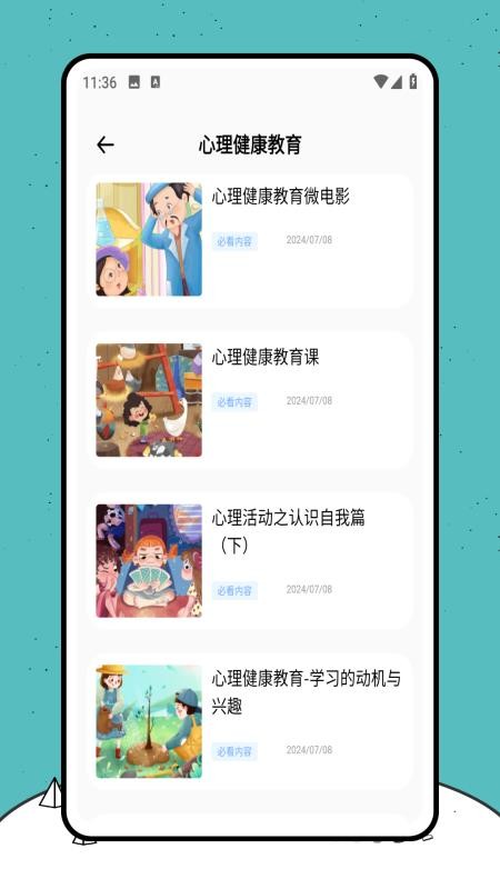 高教通app