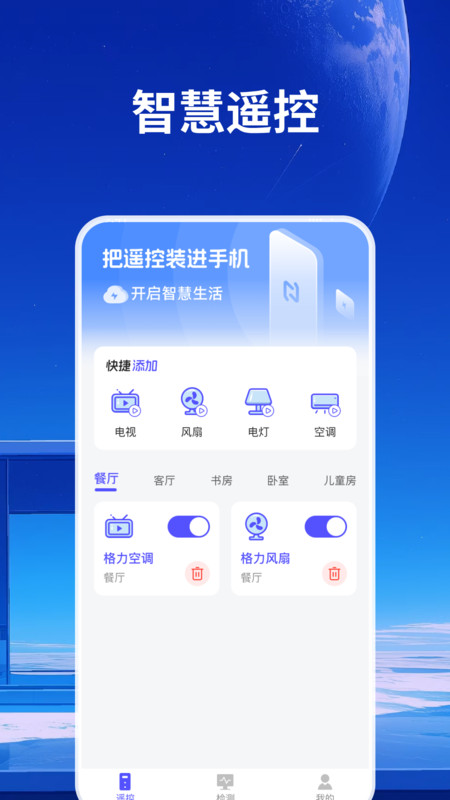 万能免费遥控一键连app图2