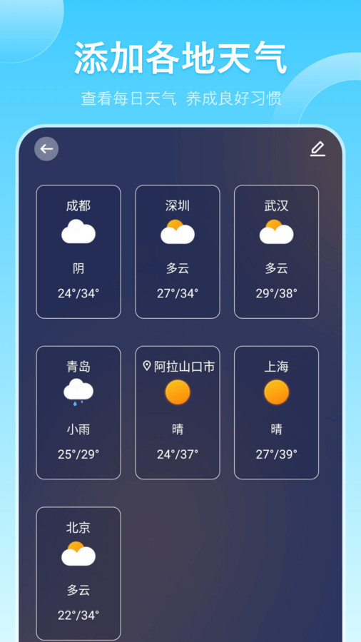 天气预告app图2