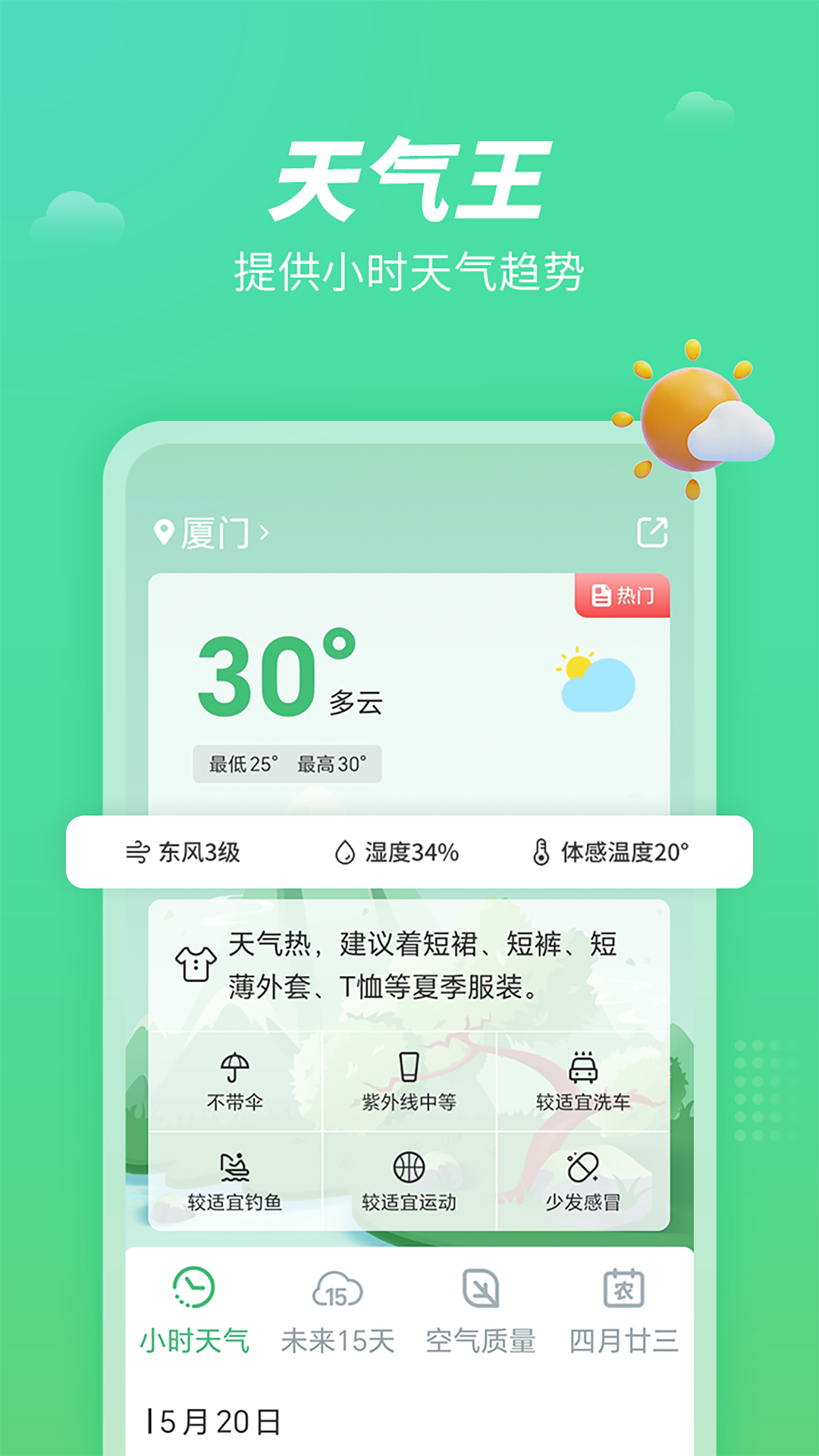 实时天气预报王app