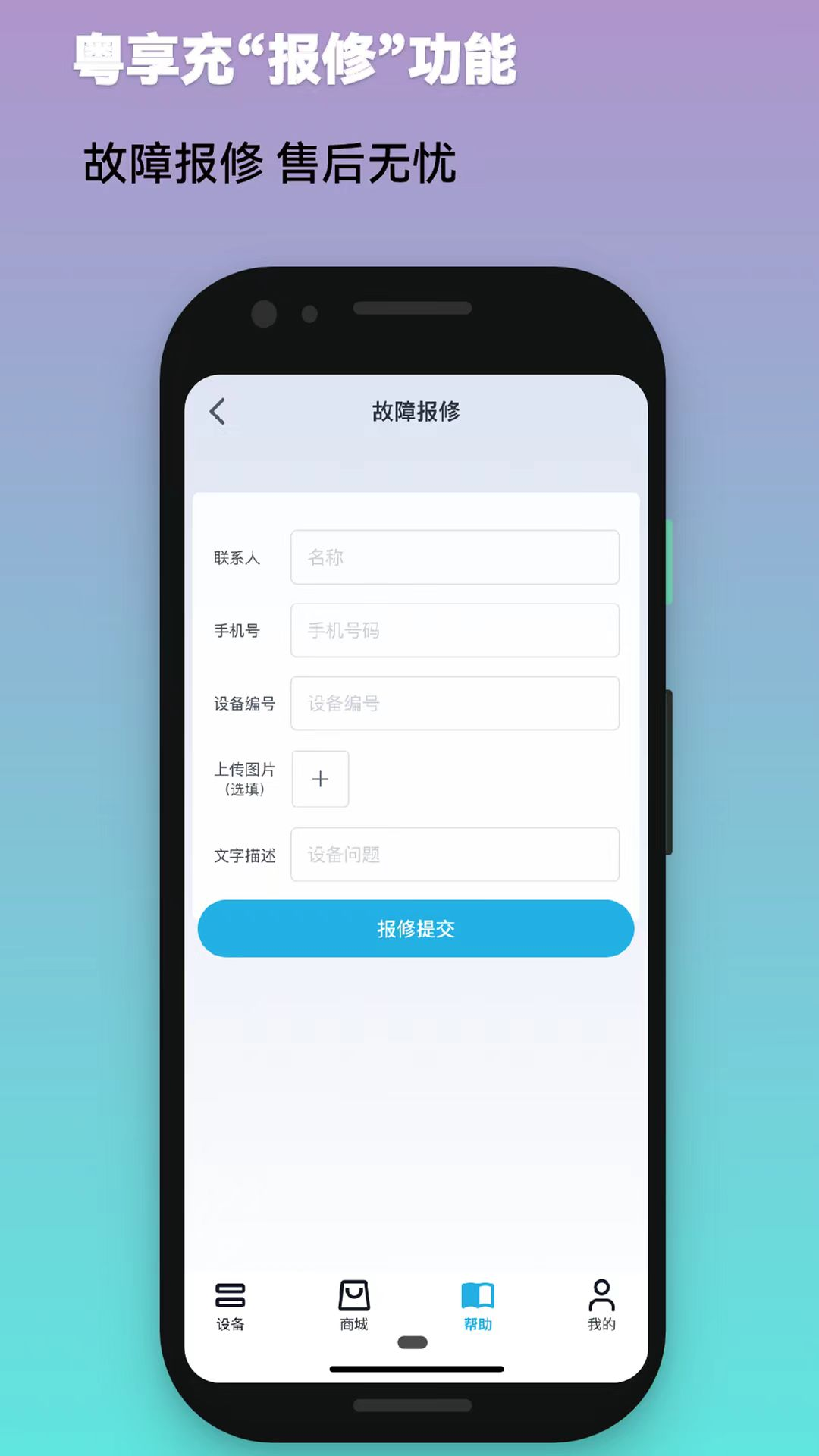 粤享充手机版