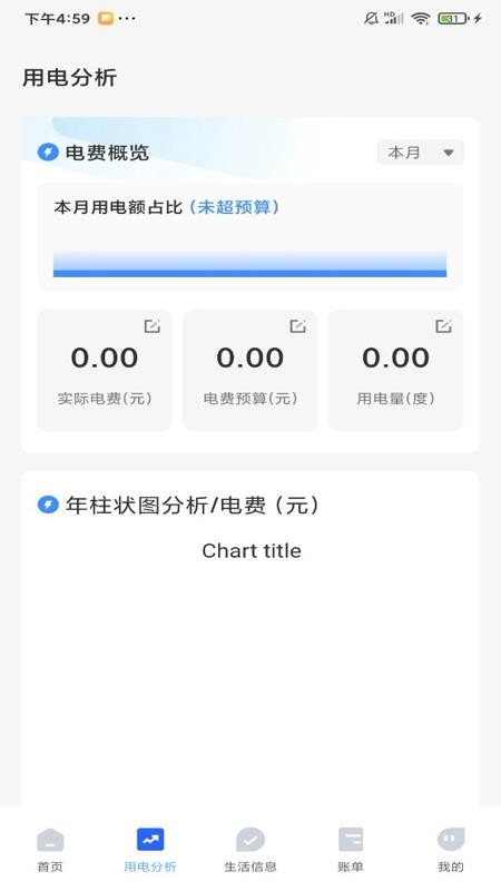 水燃电缴费助手app