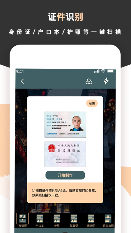 标准扫描王软件