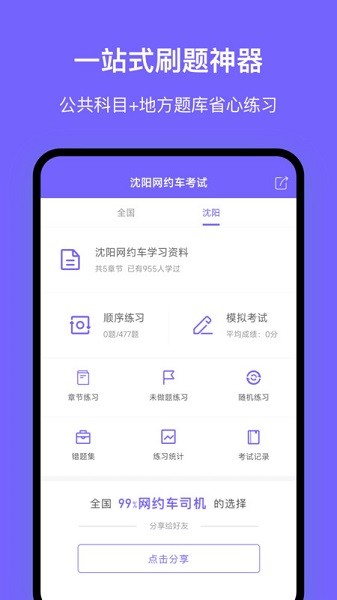 沈阳网约车考试app图3