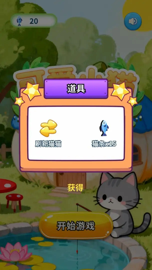 可爱小猫图鉴游戏图3