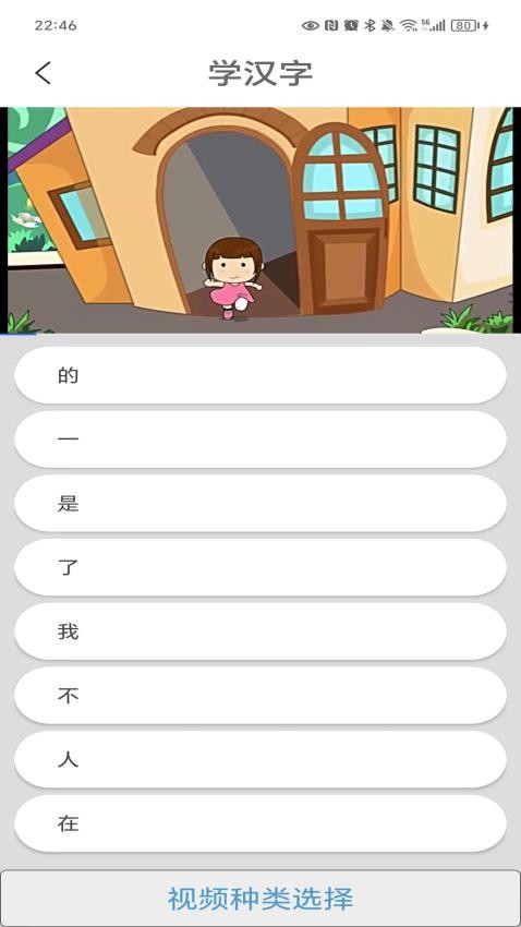 近义词app图1