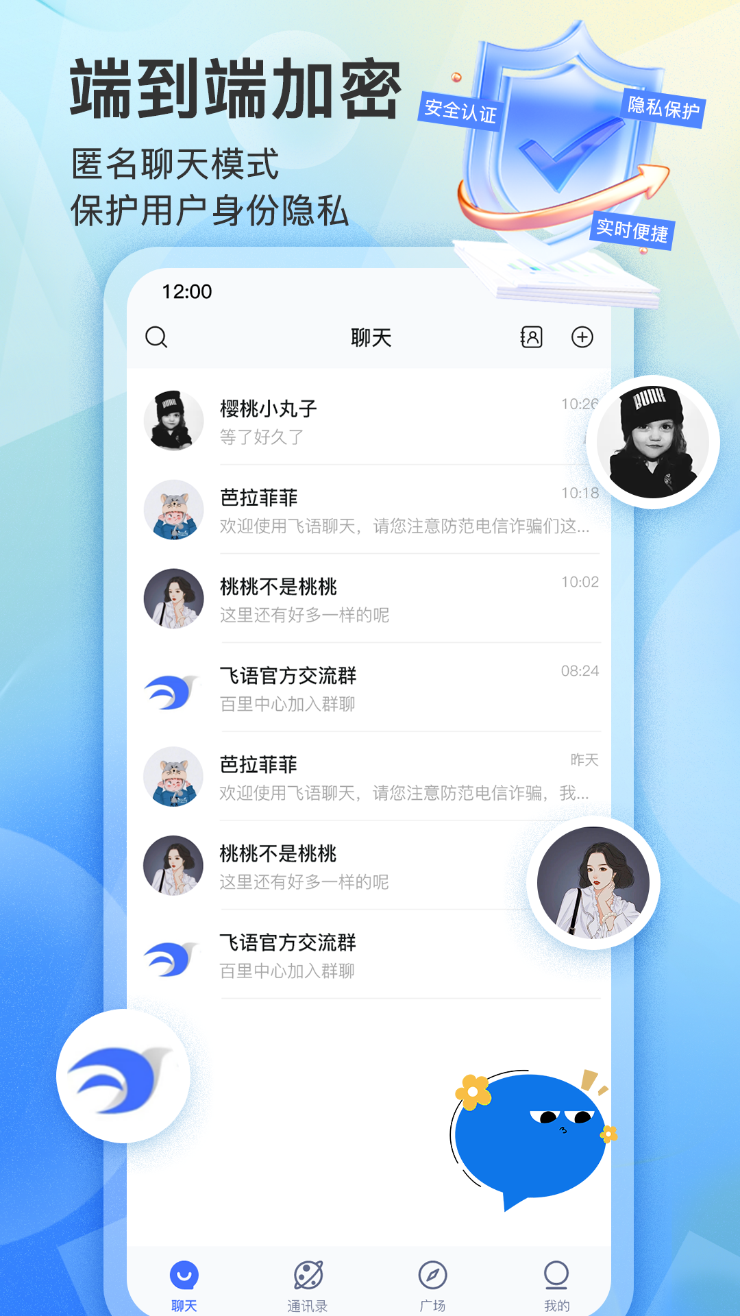 飞语app图4