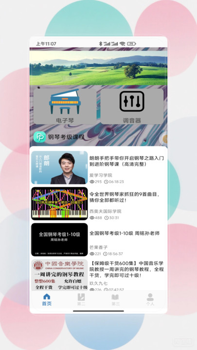 shida弹琴助手免费版图1