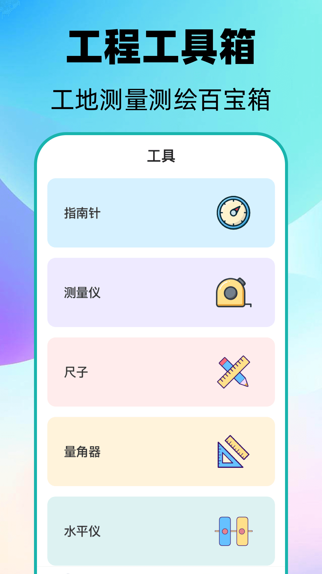 元道经纬app图2
