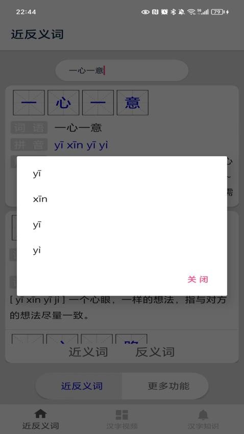 近义词app图3