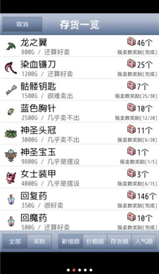 王国道具店图2