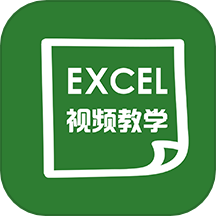易培Excel教程app图标