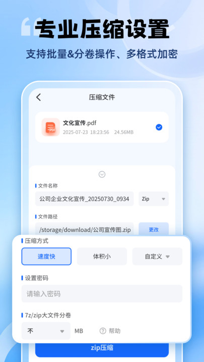 全能解压缩专家免费版图1