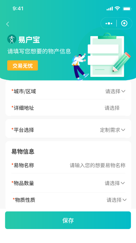 交付员app