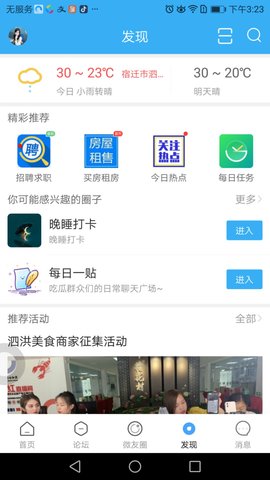 微泗洪app