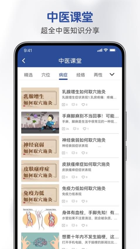 鹊医星app