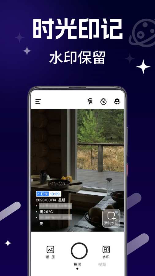 今时水印相机app图1
