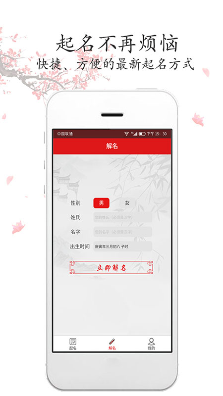 取名字app图1