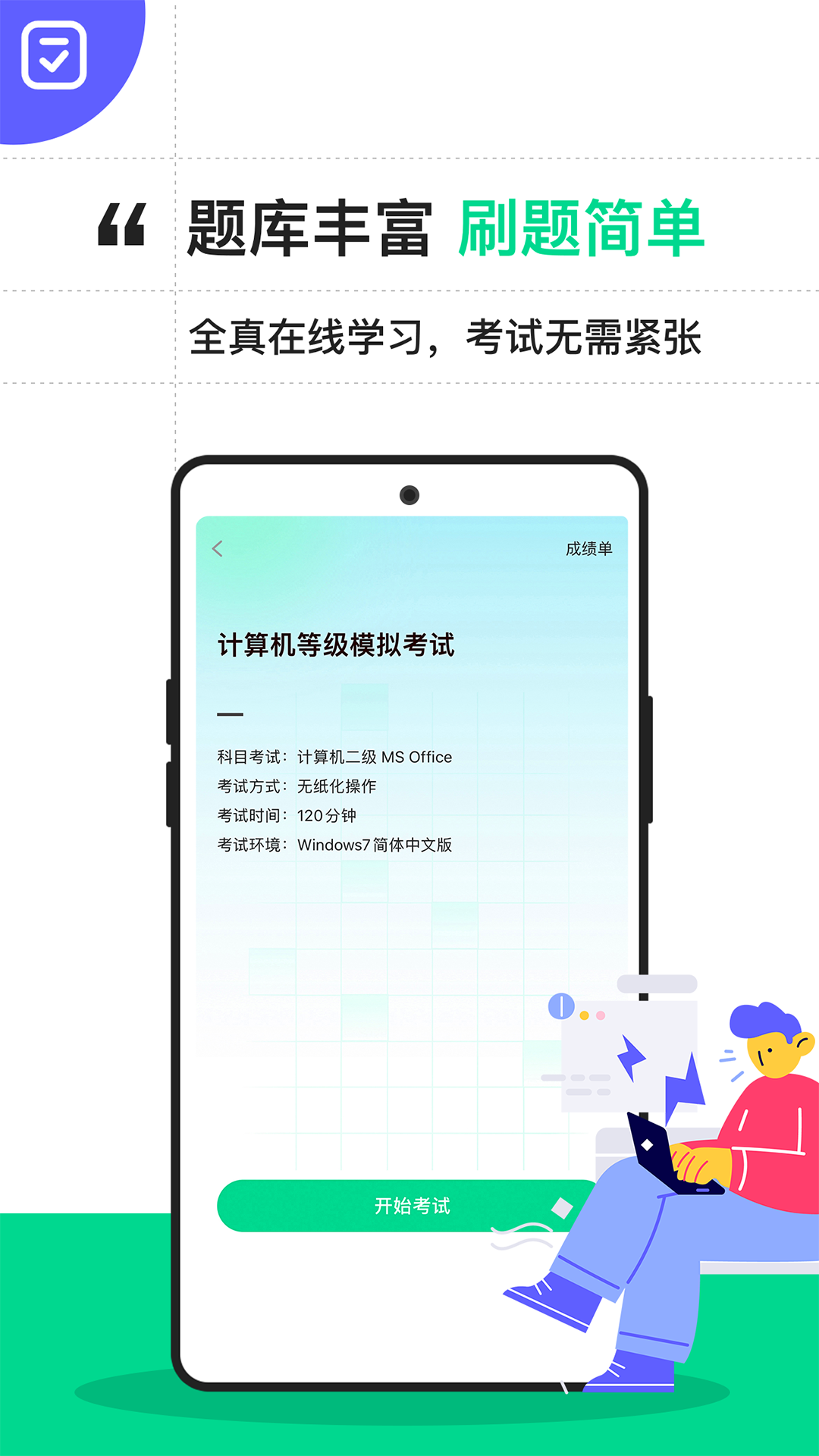 计算机二级通关宝典app图3