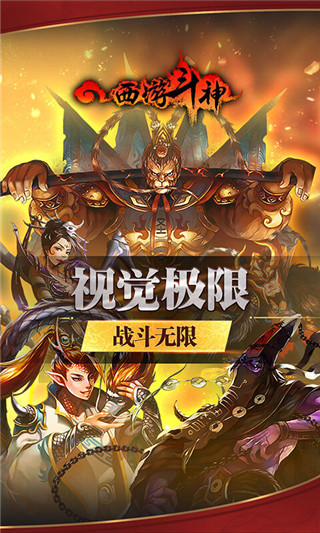 西游斗神图2