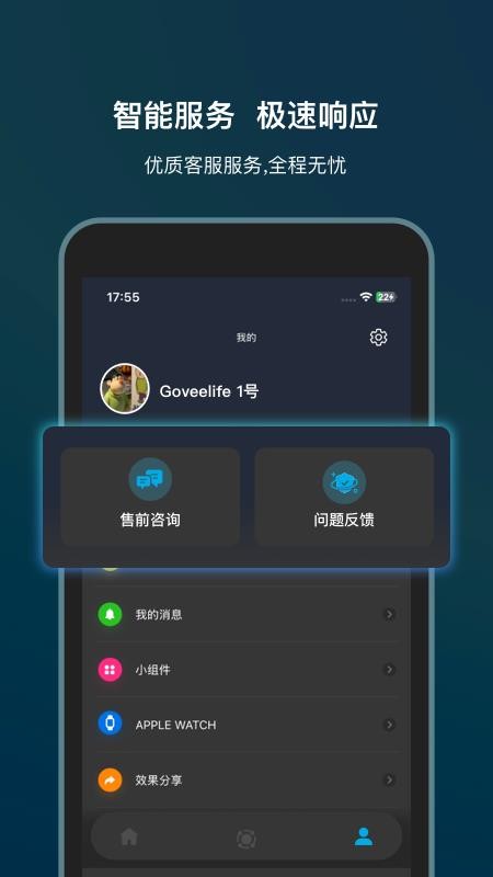 Govee Life软件图3